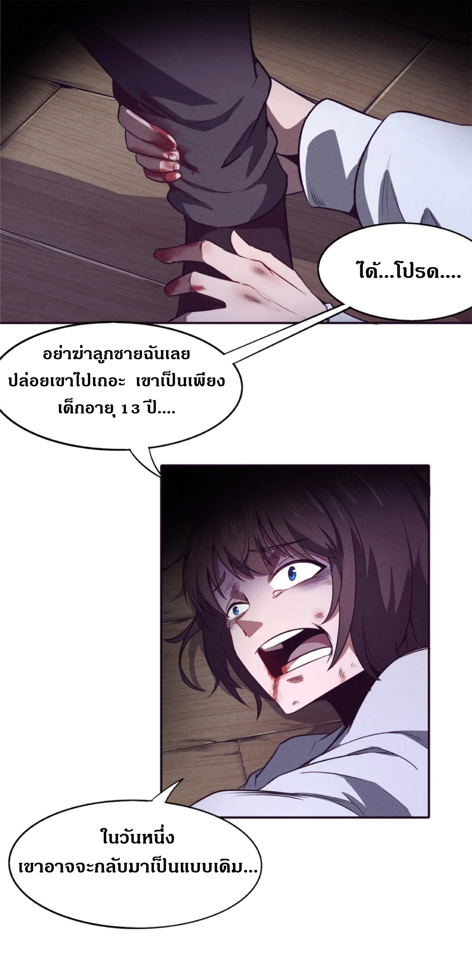 the frenzy of evolution การวิวัฒนาการที่บ้าคลั่ง ตอนที่ 5 หน้า 11