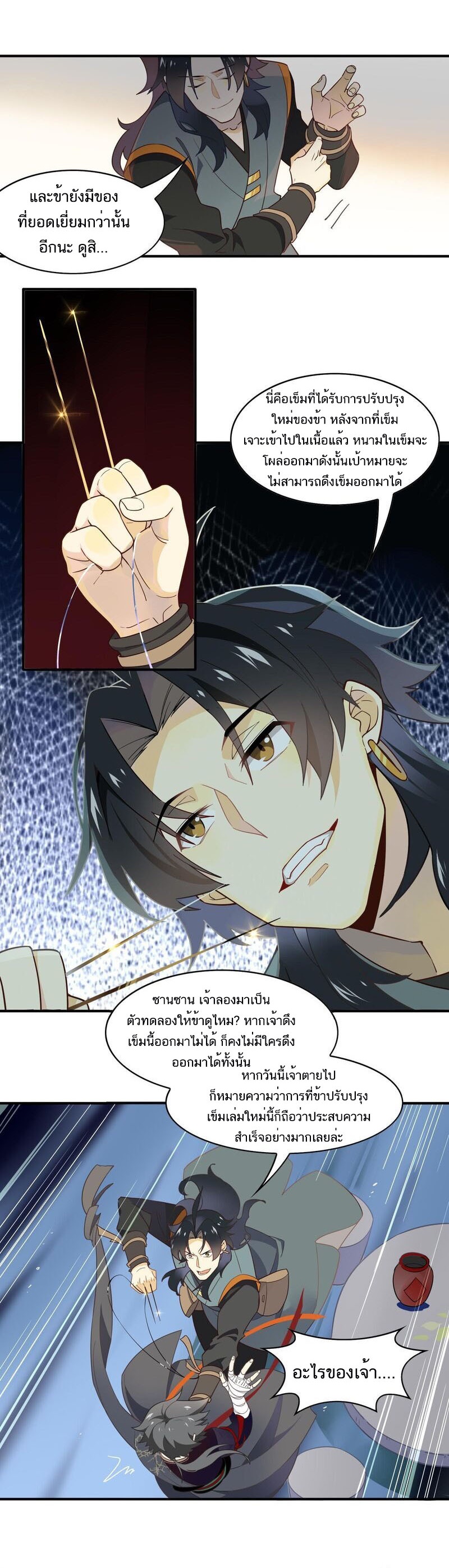 Craftsman ตอนที่ 47 หน้า 8