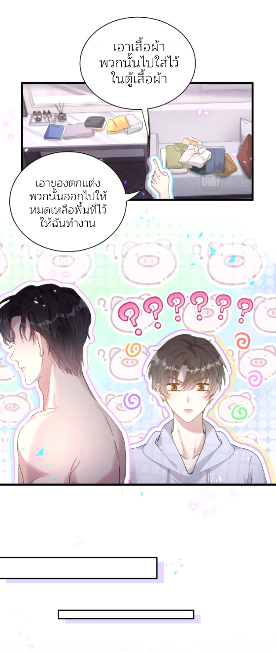 Get Married (BL) ตอนที่ 5 หน้า 14