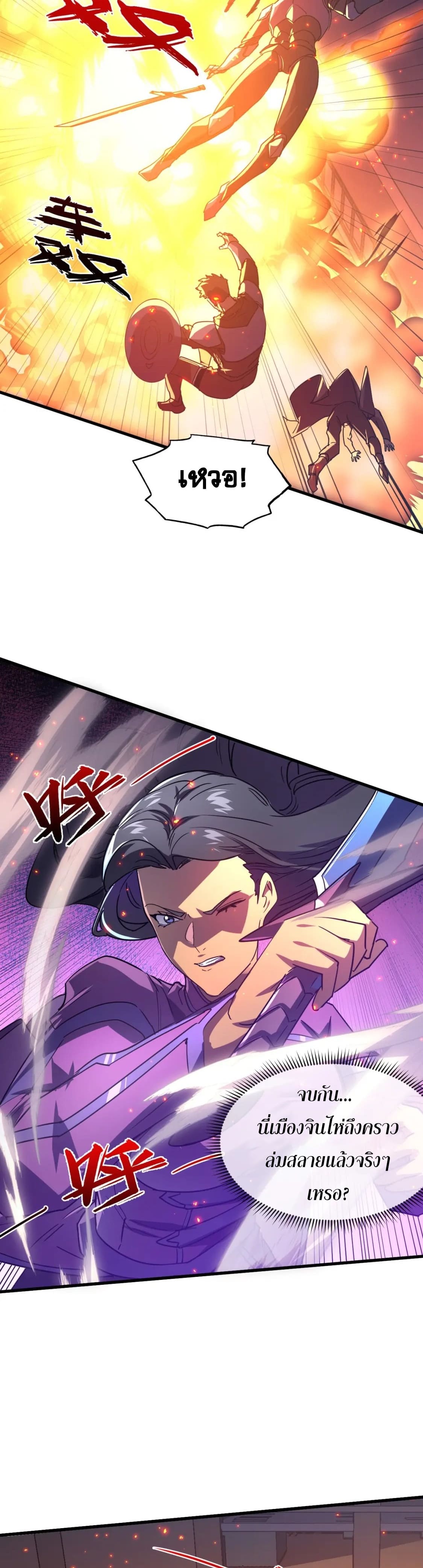 Rise From The Rubble |  เศษซากวันสิ้นโลก ตอนที่ 224 หน้า 29