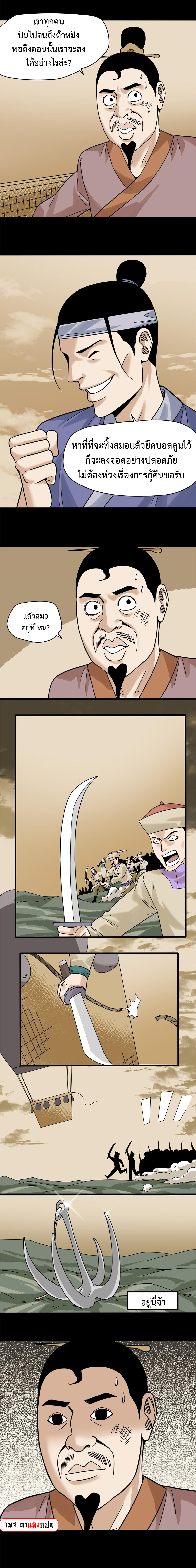 Ming Dynasty's Failure ตอนที่ 217 หน้า 5