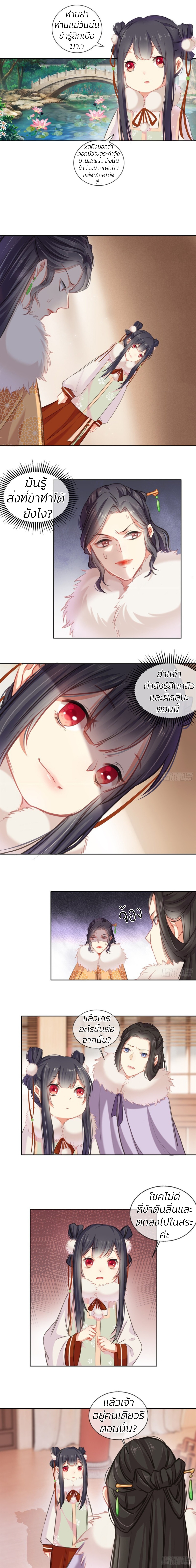 การแก้แค้นของฮั่วเทียนซิน ตอนที่ 2 หน้า 3