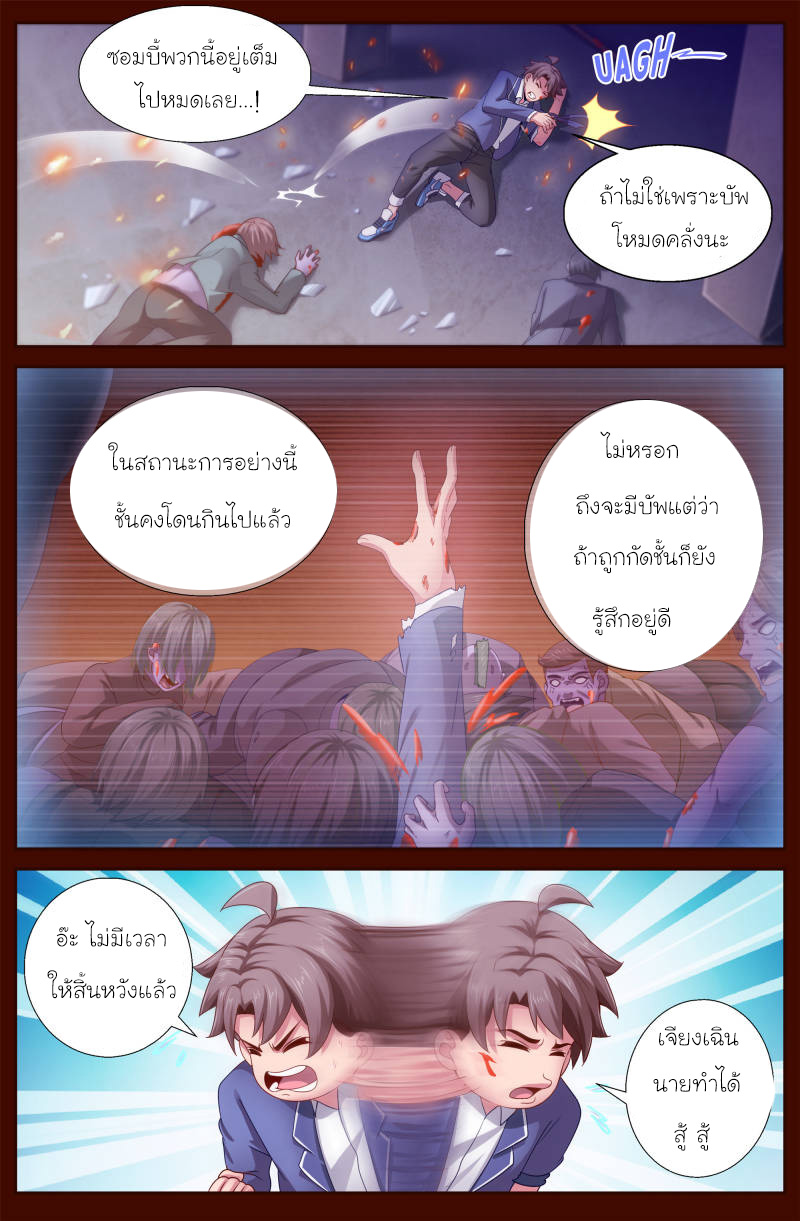 เจียงเฉิน ตอนที่ 110 หน้า 8