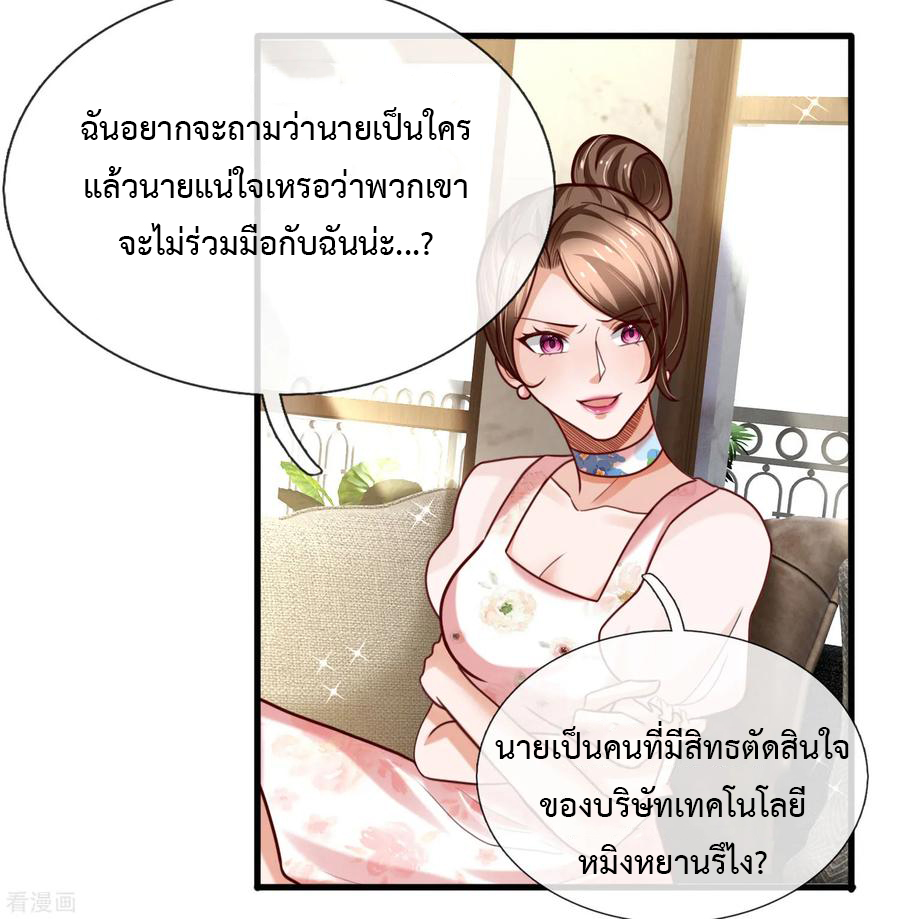 ยอดปรมาจารย์ล้างแค้น ตอนที่ 44 หน้า 3