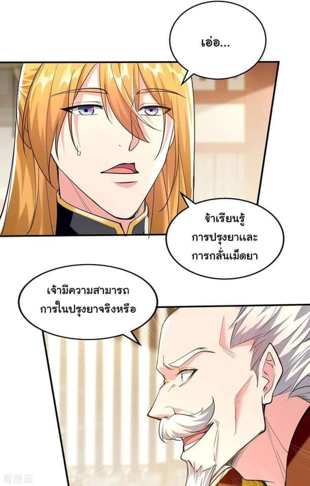ระบบโครตเกรียน คะแนนล้านล้าน (ฮาเร็ม) ตอนที่ 109 หน้า 14