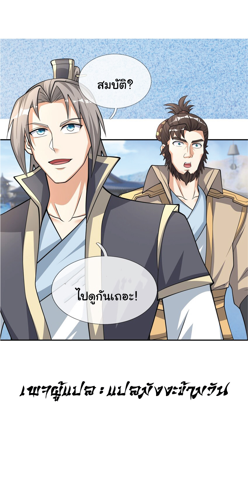 Being a Teacher is Invincible in World ตอนที่ 66 หน้า 13