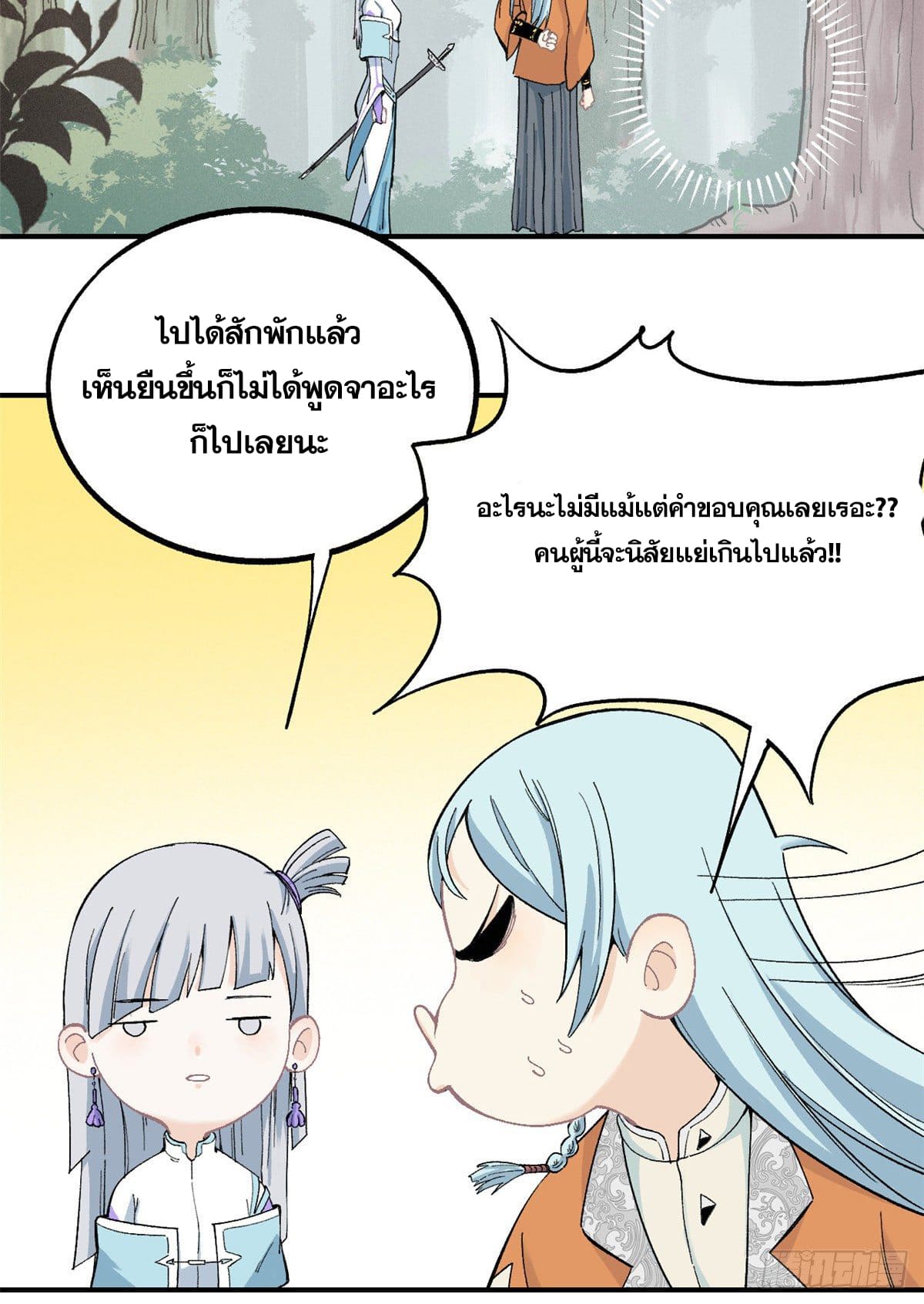 นิกายที่แข็งแกร่งที่สุด (ทันจีน) ตอนที่ 5 หน้า 47