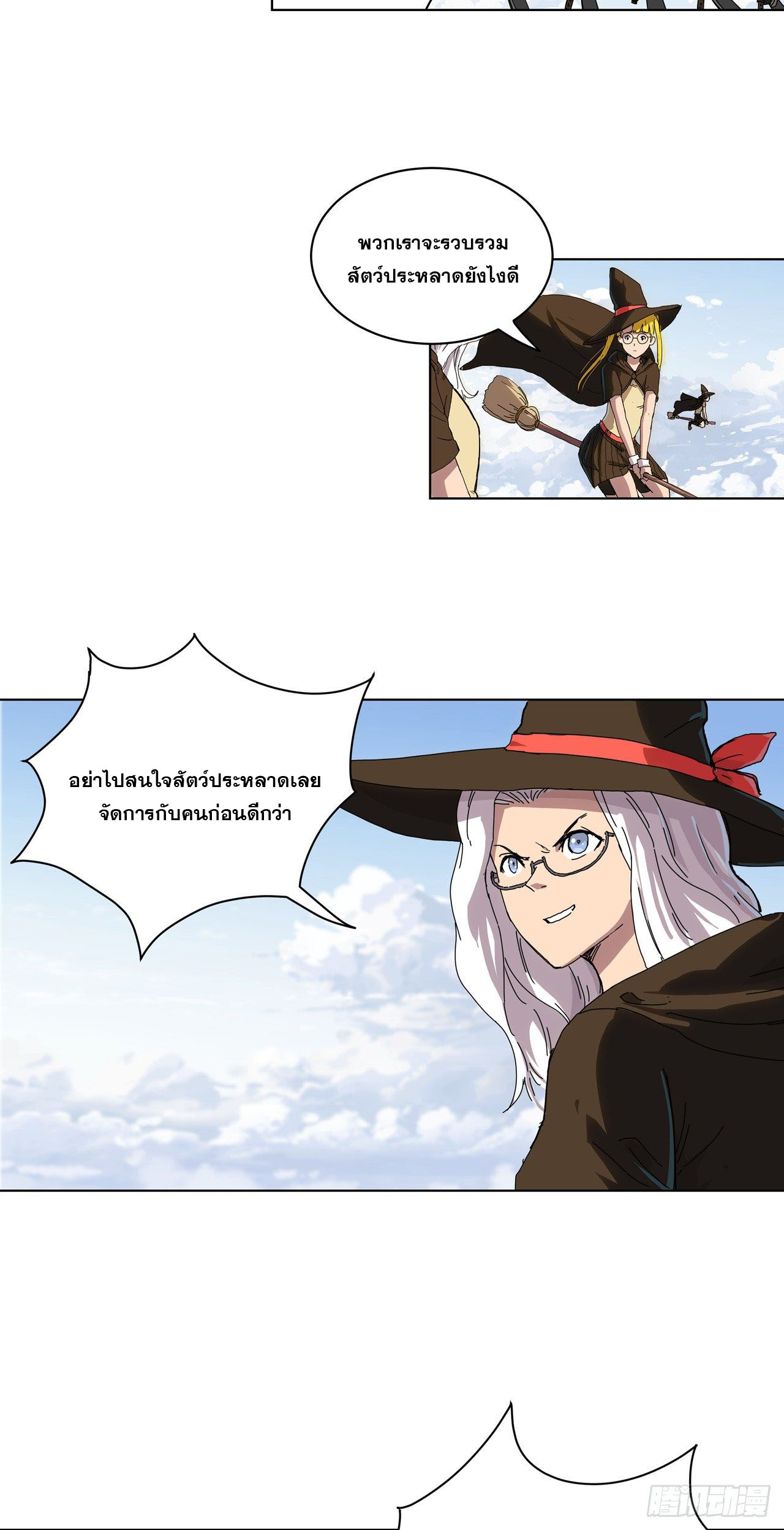 Cultivator vs Superhero (ทันจีน) ตอนที่ 52 หน้า 9