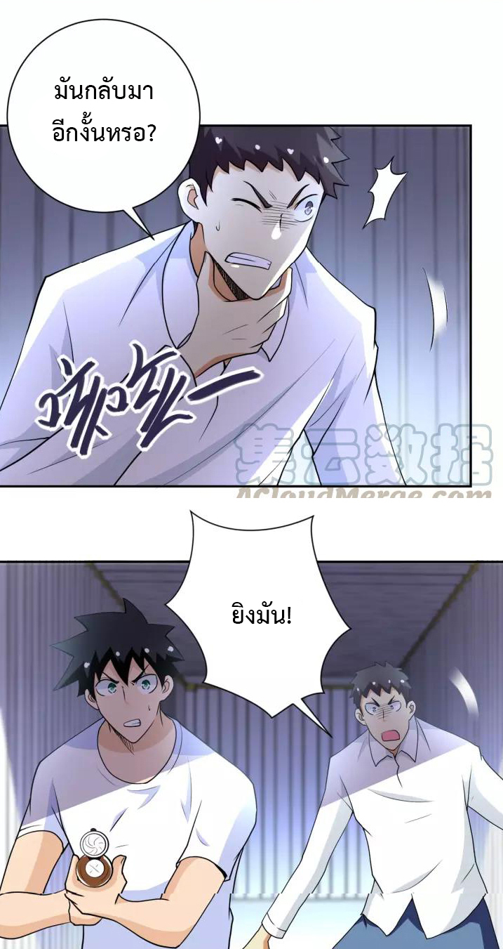 Apocalyptic Super System ตอนที่ 79 หน้า 6