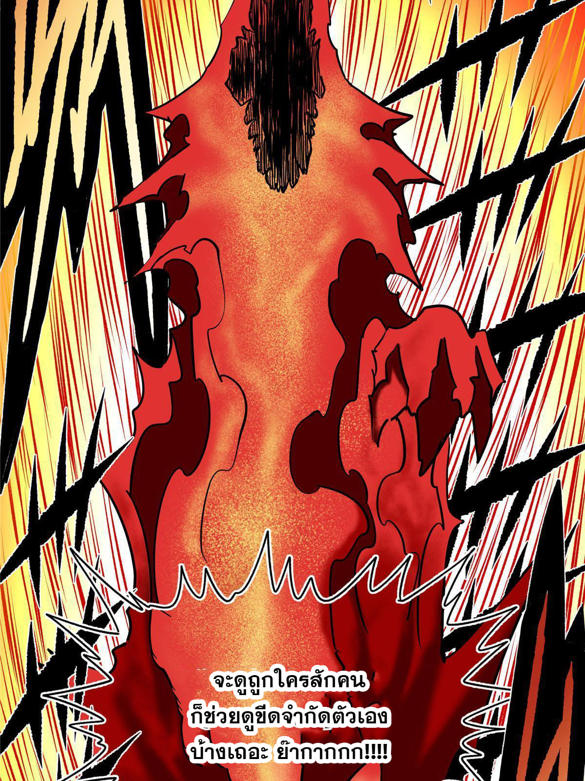 ราชันอหังการ - Emperor's Domination ตอนที่ 51 หน้า 35