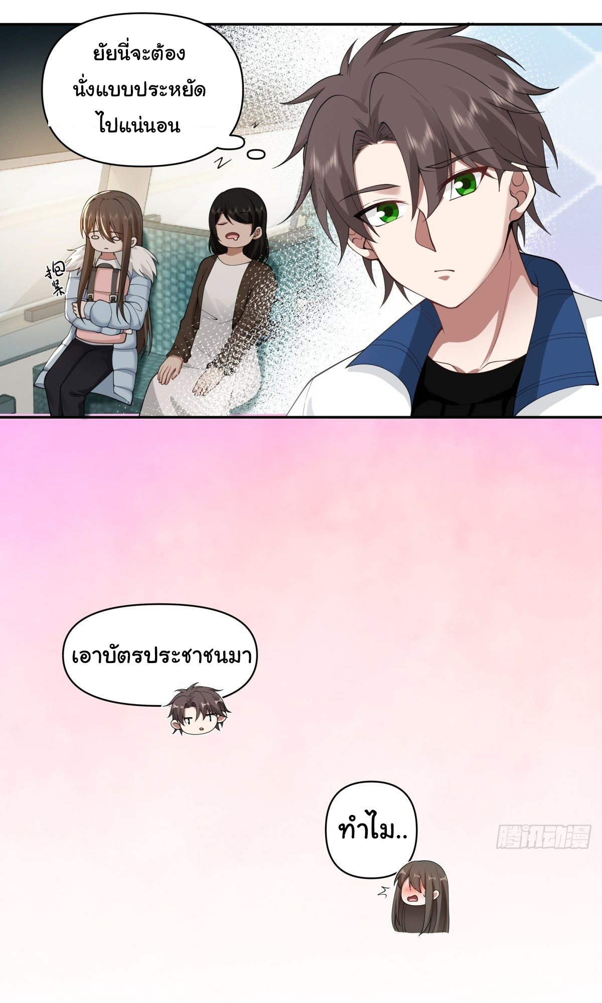 ผมไม่ได้อยากกลับมาเกิดใหม่เลยจริงๆ ตอนที่ 39 หน้า 16
