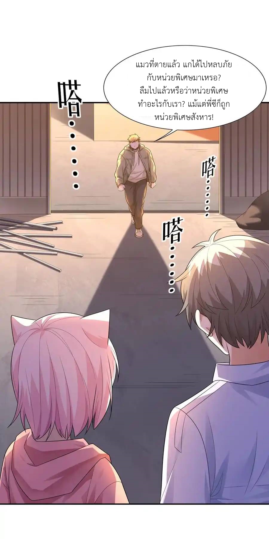 There Will Always Be Someone To Disturb My AFK Life ตอนที่ 11 หน้า 35