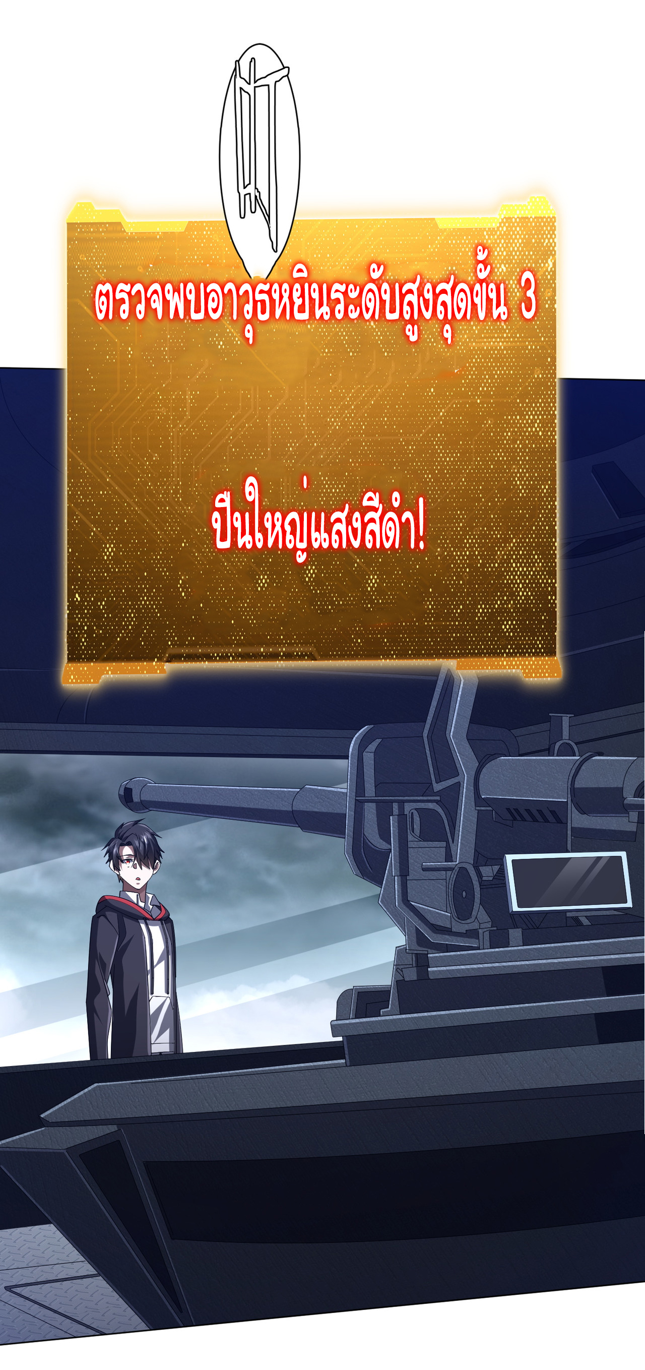 Start with trillions of coins ตอนที่ 112 หน้า 43