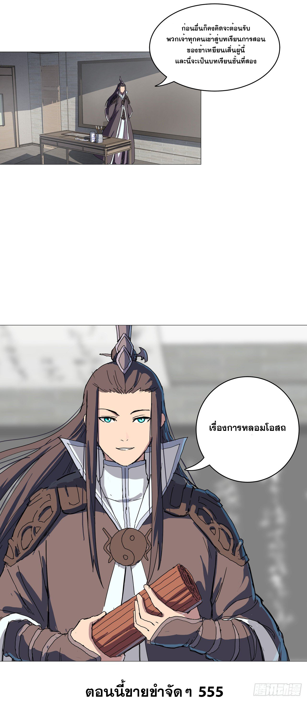 Cultivator vs Superhero (ทันจีน) ตอนที่ 87 หน้า 26