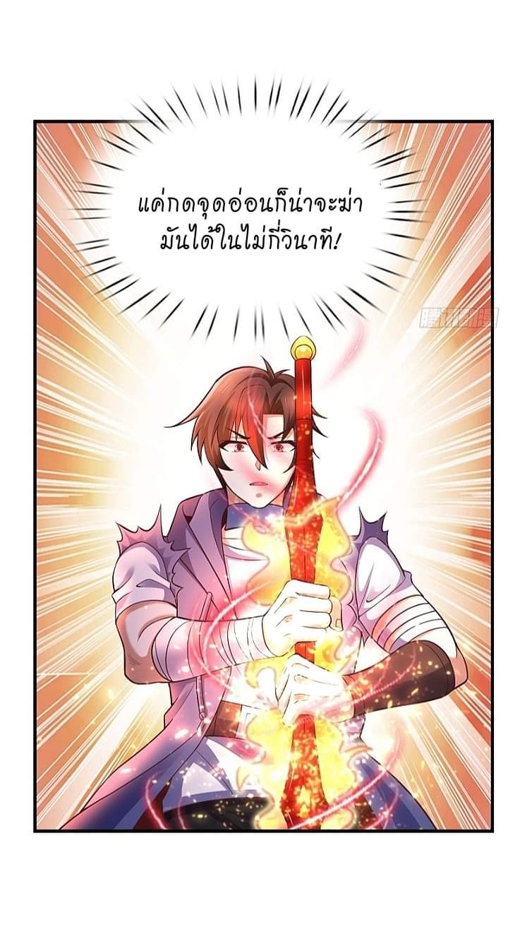 The best game master of the city – สุดยอดเซียนเกมแห่งคนร ตอนที่ 17 หน้า 29