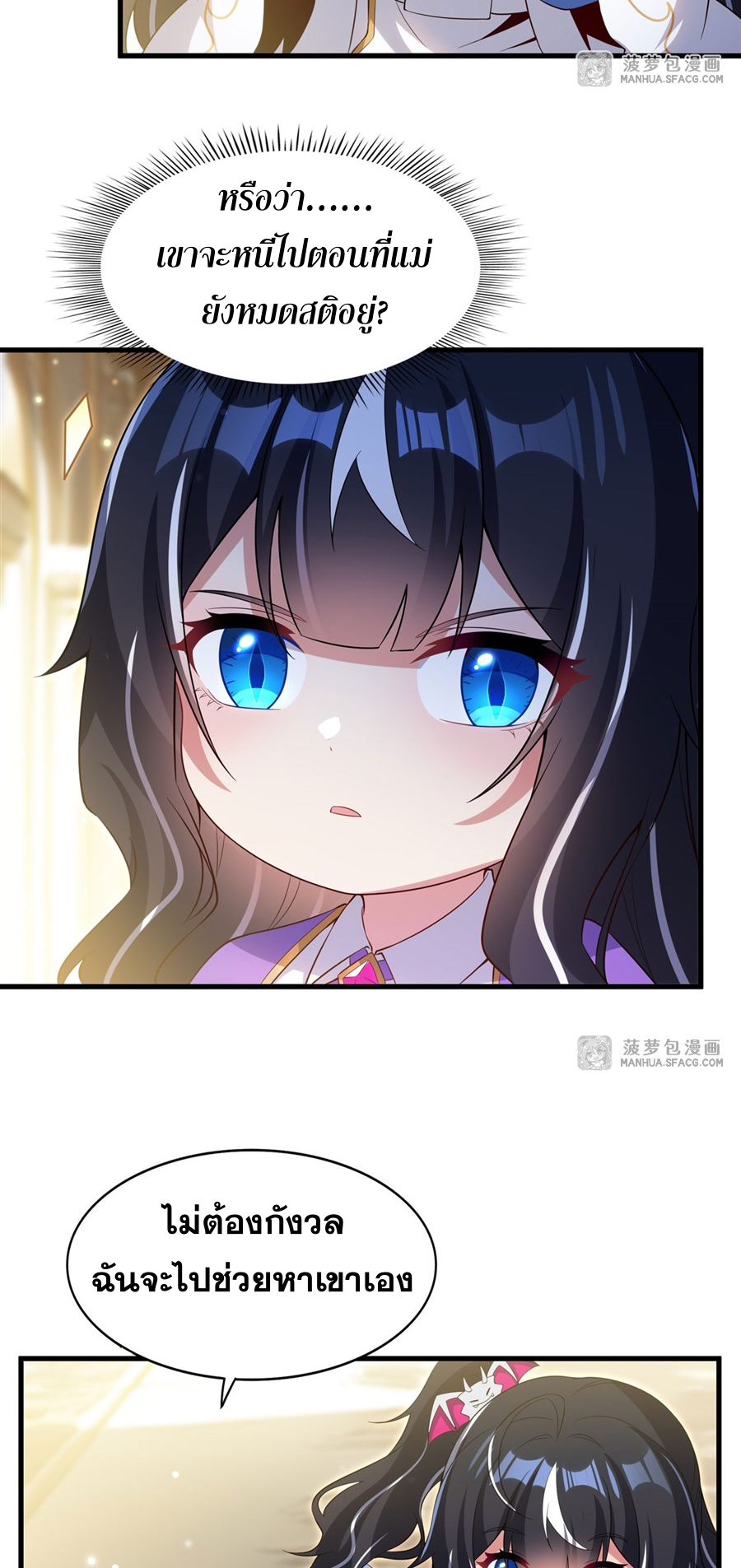 Shut Up, Evil Dragon! I don't want to raise a child with you anymore ตอนที่ 28 หน้า 48