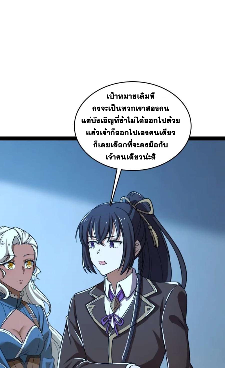 ชีวิตอันสันโดษของจักพรรดิ์หลินเกอ ตอนที่ 244 หน้า 20