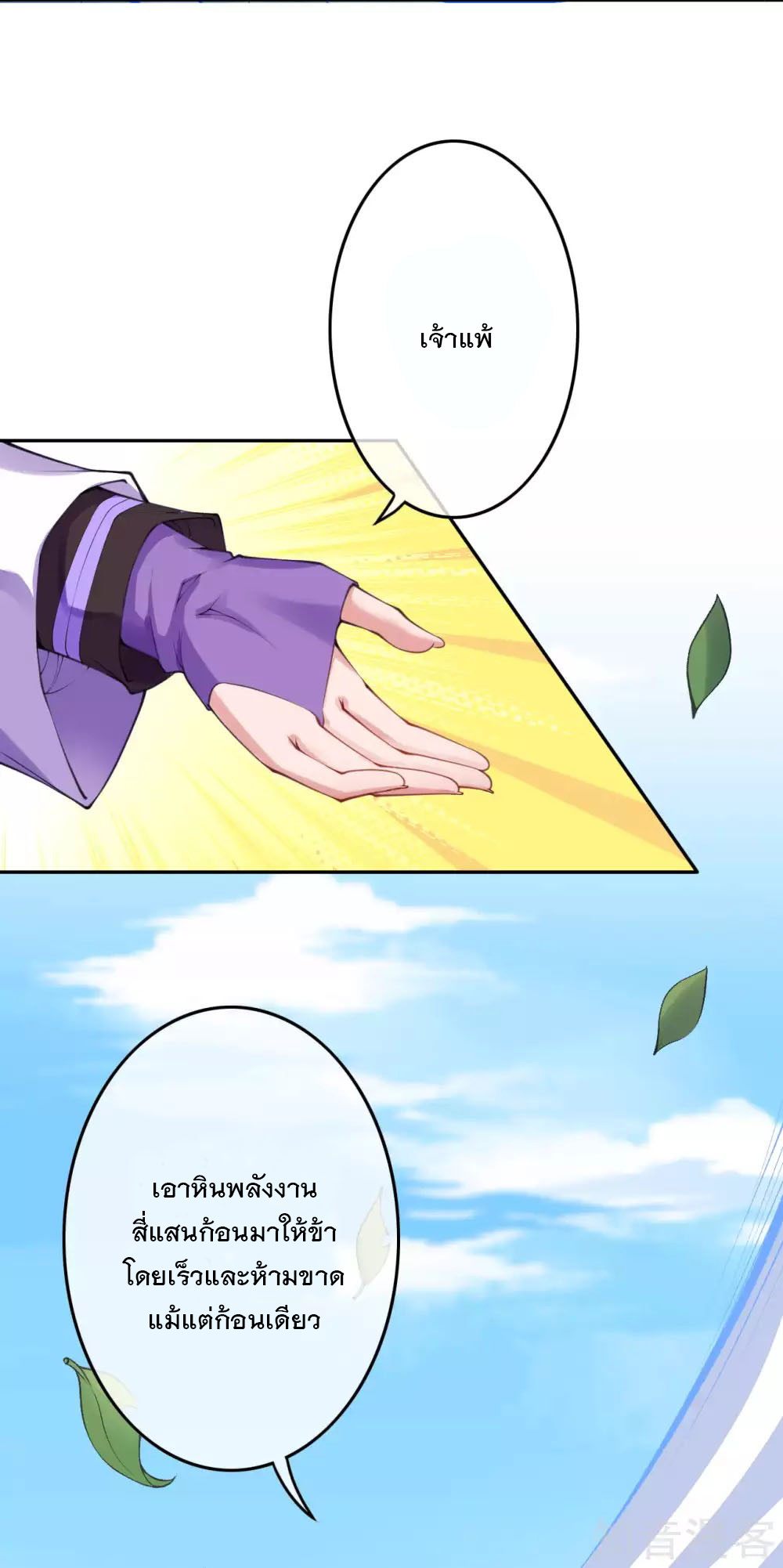อาณาจักรดาบอมตะ ตอนที่ 13 หน้า 3