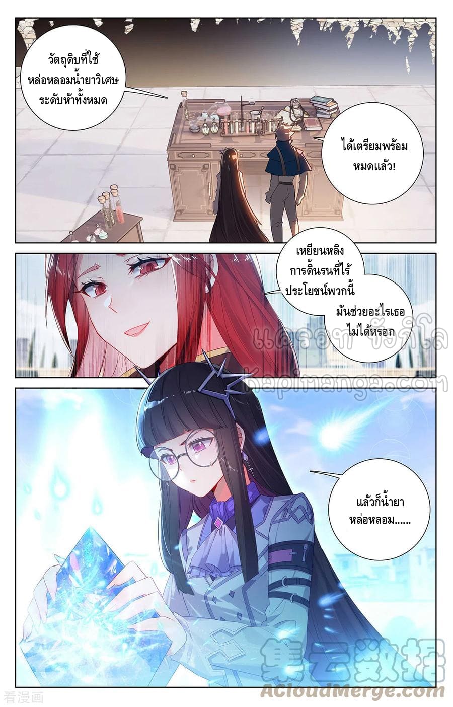 Absolute resonance ตอนที่ 90 หน้า 3