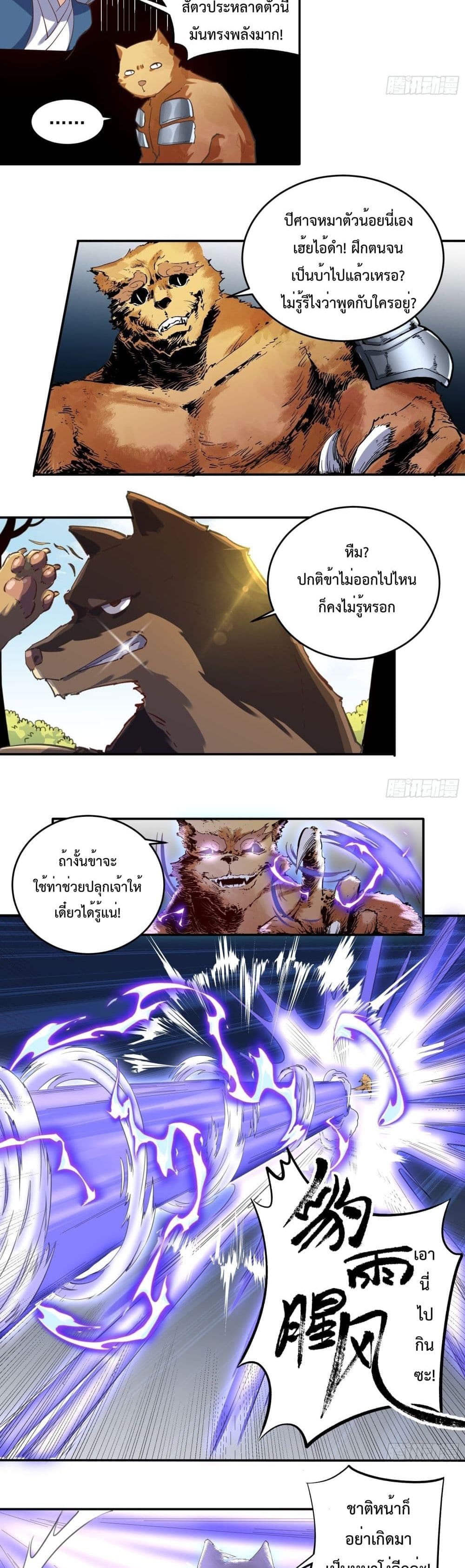 กลายเป็นว่าข้าคือจอมยุทธ์ผู้ยิ่งใหญ่ ตอนที่ 2 หน้า 18