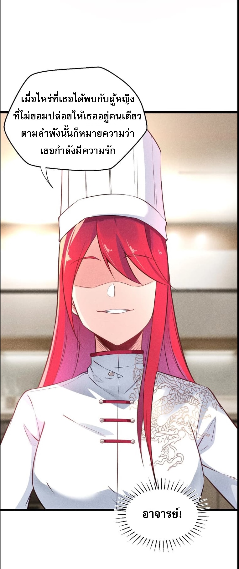 สุดยอดพ่อครัวเจ้าแห่งฮาเร็ม ตอนที่ 6 หน้า 25