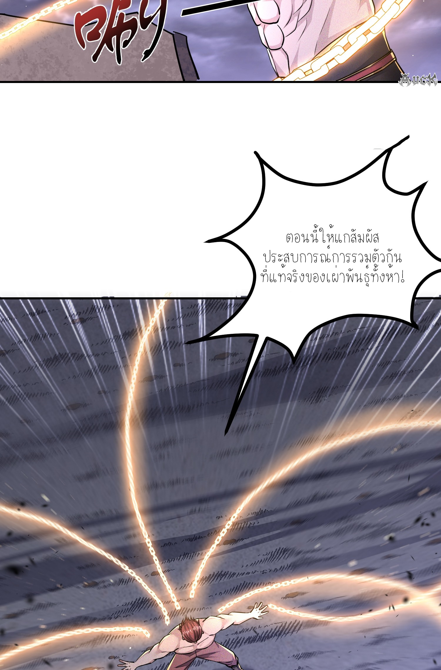 กลับมีพลังพระเจ้าสูงสุด ตอนที่ 5 หน้า 27