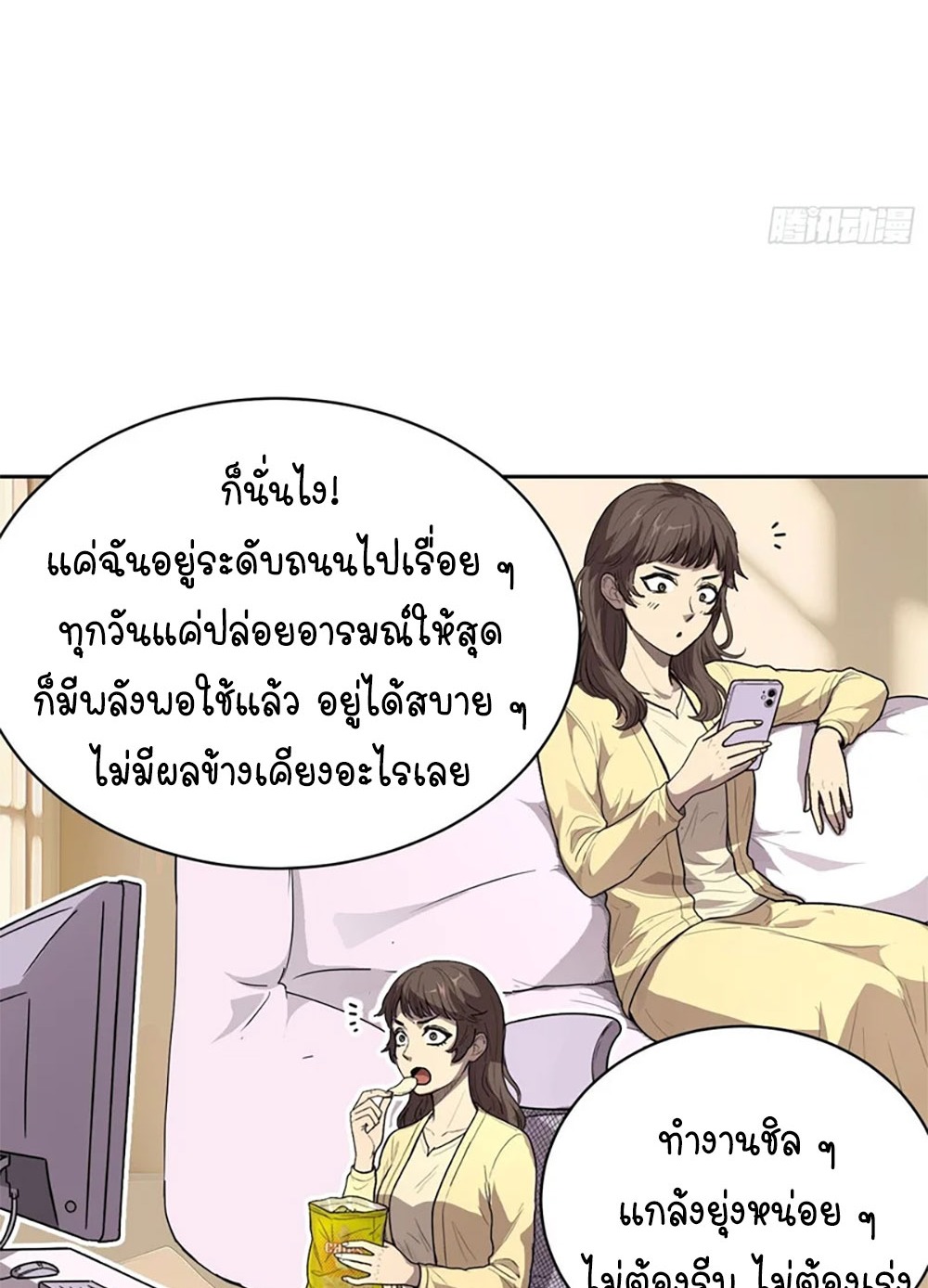 [Emo] Mood Disorder | โรคอารมณ์ คนคลั่งแดนวิปลาส ตอนที่ 34 หน้า 20