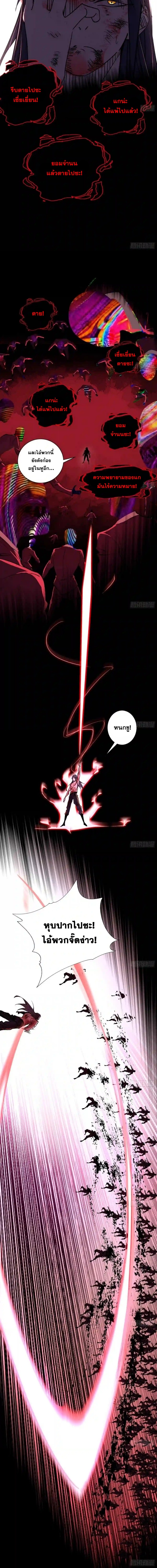 I'm an Evil God ข้าคือจักรพรรดิปีศาจ ตอนที่ 190 หน้า 6