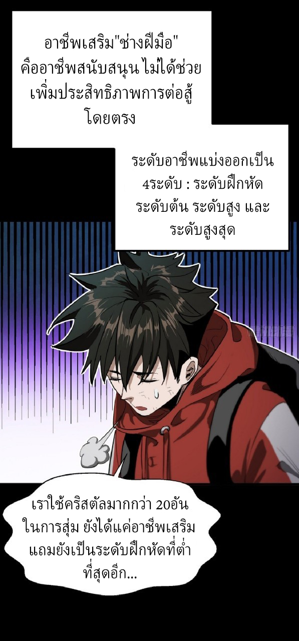 รูเล็ตเวิลด์ สุ่มไอเทมเอาชีวิตรอด ตอนที่ 19 หน้า 2