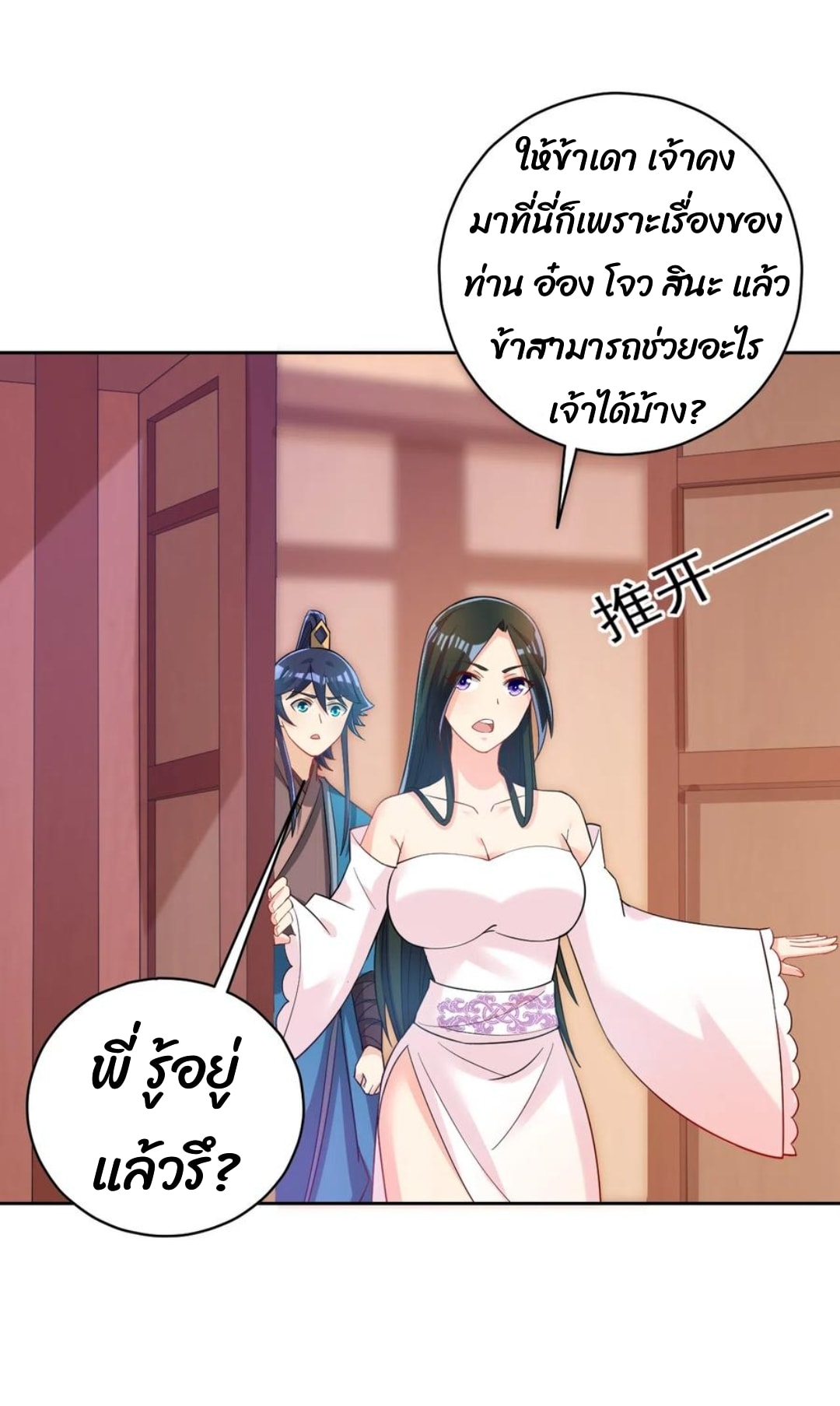 ข้ารับใช้ชั้นหนึ่ง ตอนที่ 208 หน้า 7