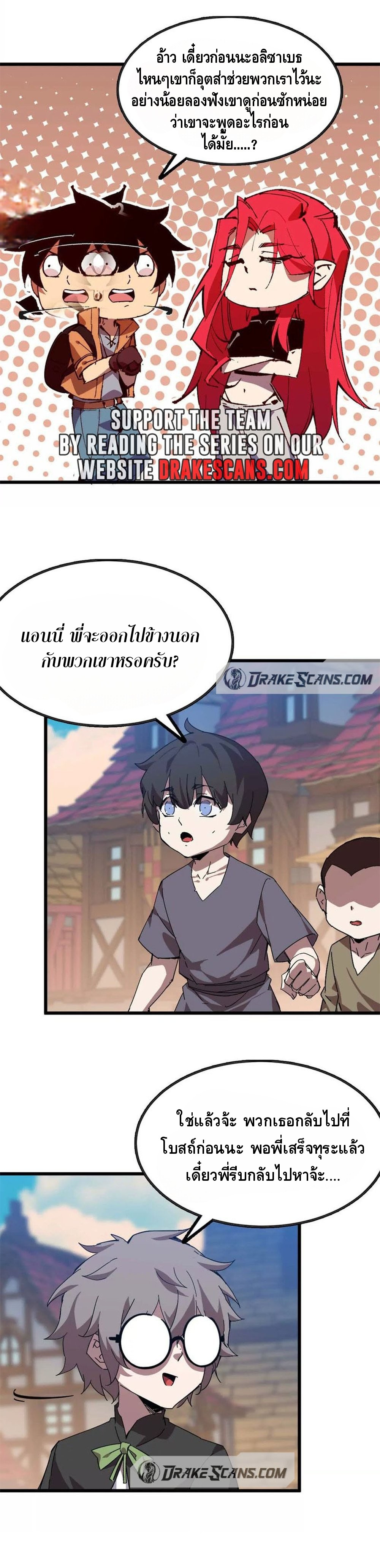 ราชินีปีศาจ (勇者X女魔王) ตอนที่ 18 หน้า 10