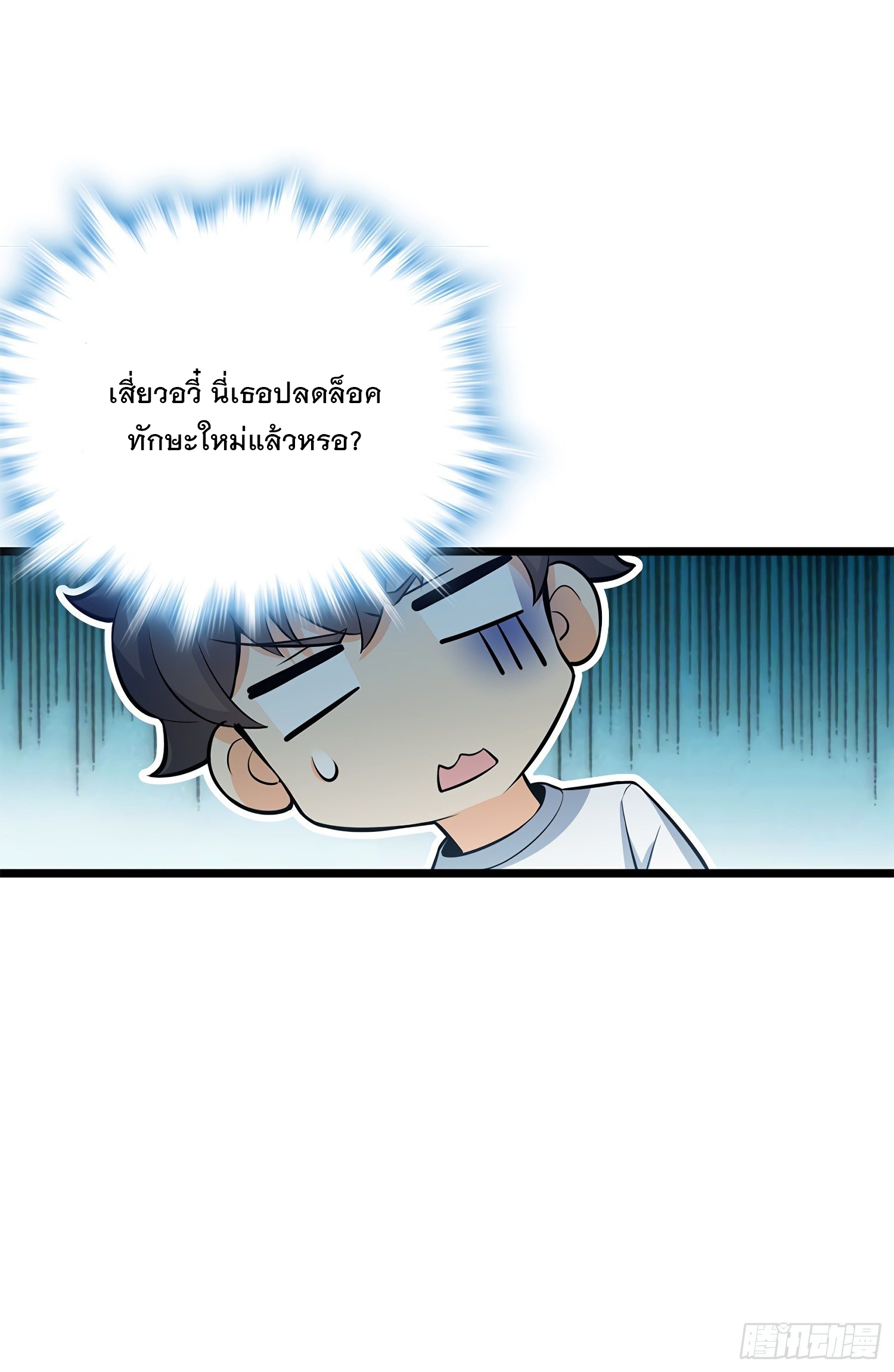 ชีวิตใหม่ของราชาจอมกวน ตอนที่ 58 หน้า 22