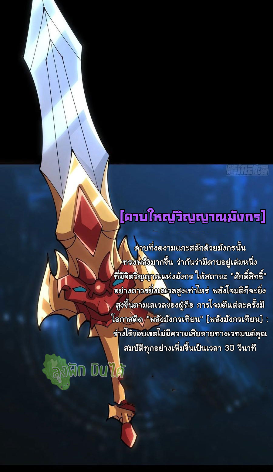 (ชนจีน) IT STARTS WITH A KINGPIN ACCOUNT - จุติจอมราชัน ตอนที่ 77 หน้า 35