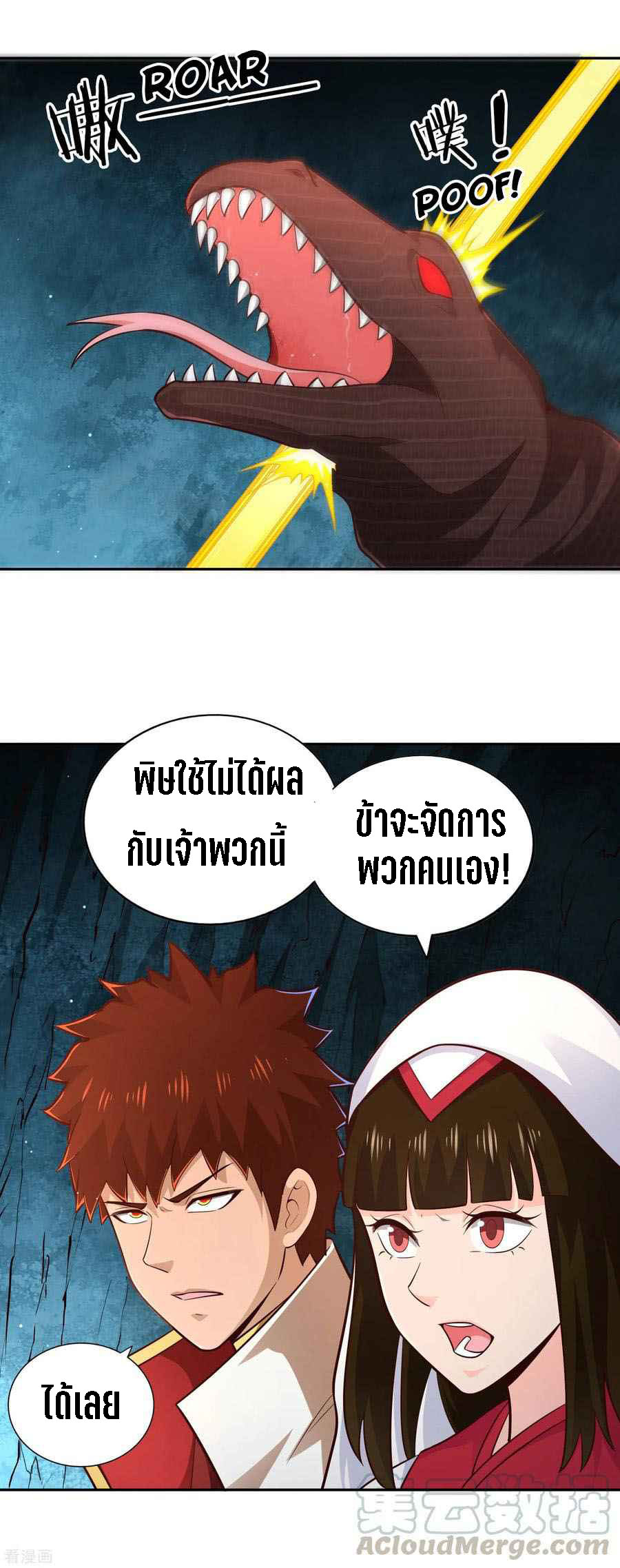 Wu Ling Sword Master ตอนที่ 67 หน้า 12