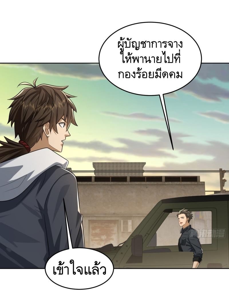 THE FIRST ORDER ตอนที่ 193 หน้า 37