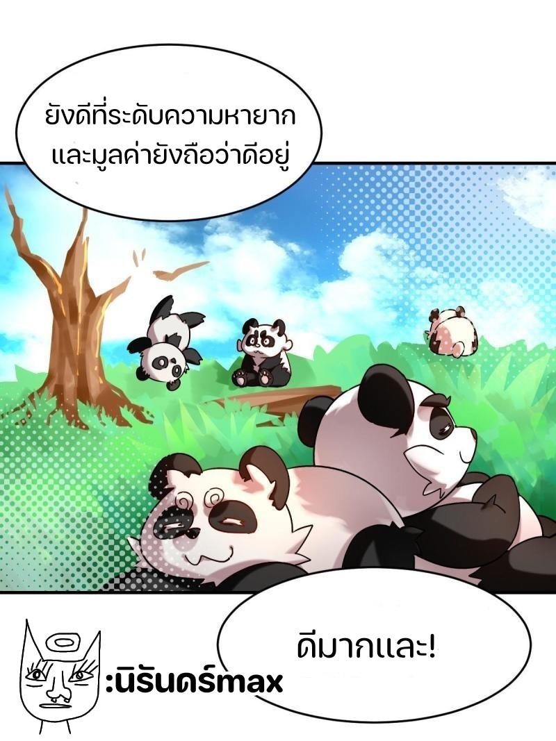 สัตว์ประหลาดที่ไร้หลักวิทยาศาสตร์ ตอนที่ 4 หน้า 29