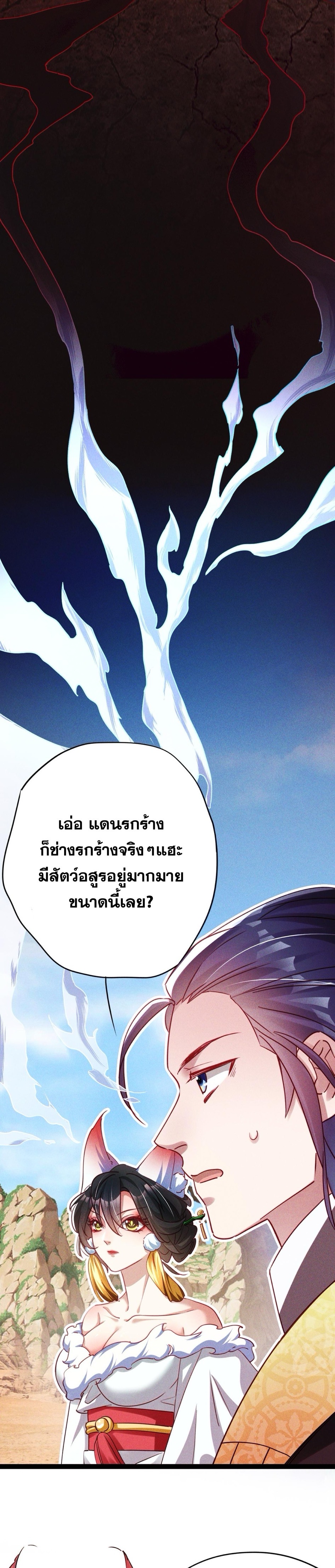 ข้ามีระบบที่สามารถอัญเชิญเทพและปีศาจได้ ตอนที่ 4 หน้า 9