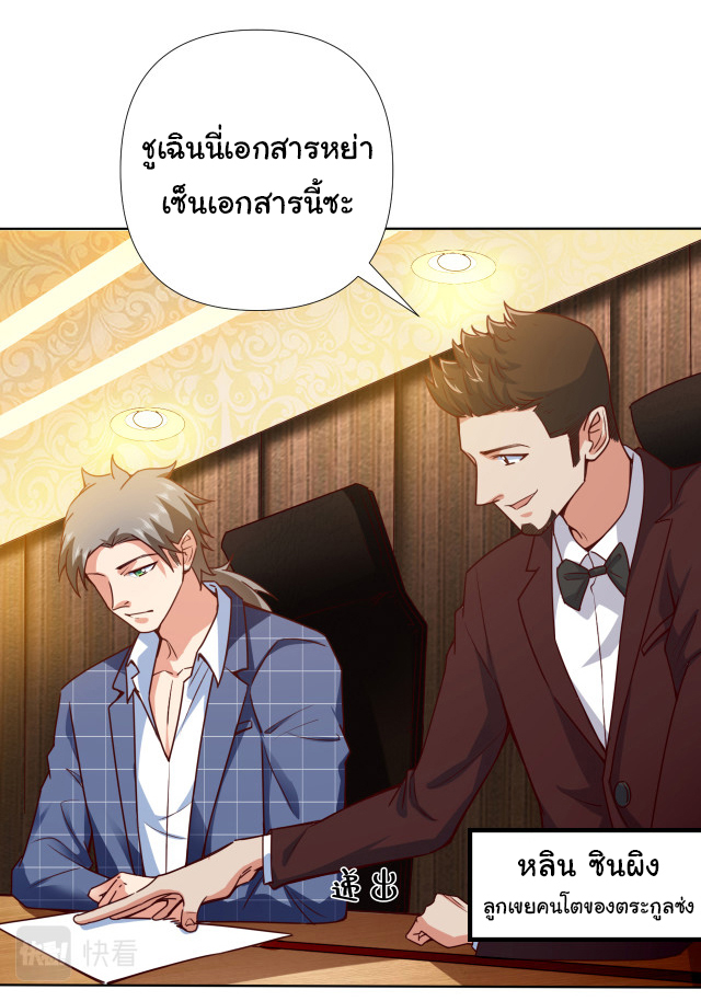 Chu Chen, the trash son-in-law ตอนที่ 2 หน้า 27