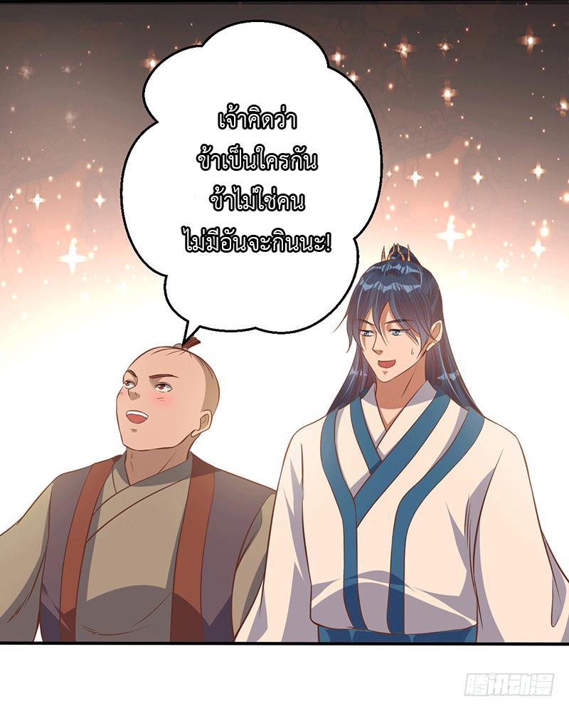 Peerless Scripture of Chaos ตอนที่ 24 หน้า 12