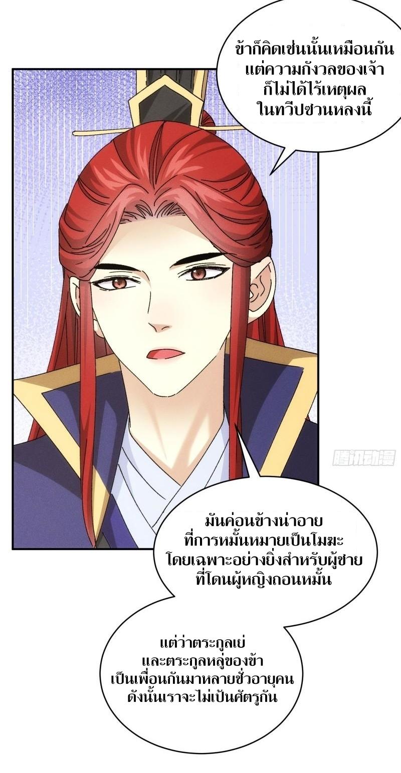 ข้าแค่ไม่เล่นไพ่ตามเกม ตอนที่ 119 หน้า 13