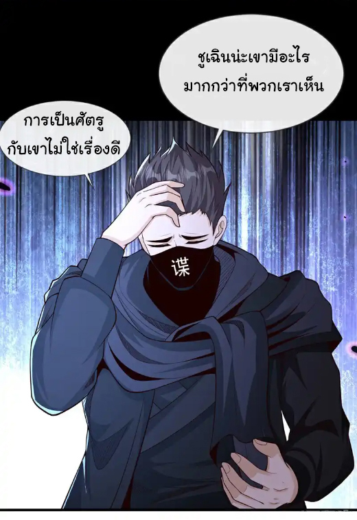 Chu Chen, the trash son-in-law ตอนที่ 104 หน้า 5