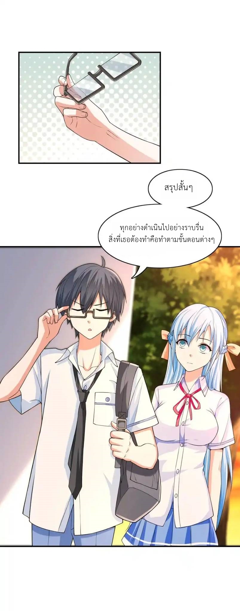 First Kiss Plunder Plan ตอนที่ 2 หน้า 50