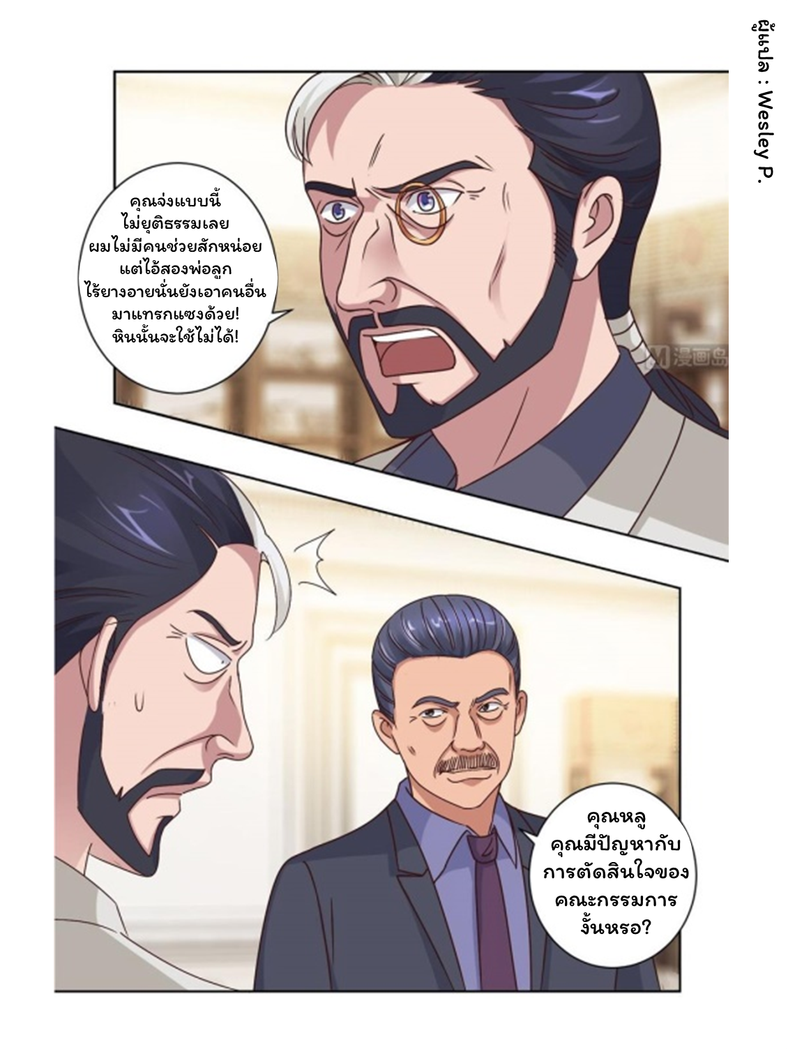 ระบบพระเจ้า ตอนที่ 77 หน้า 10