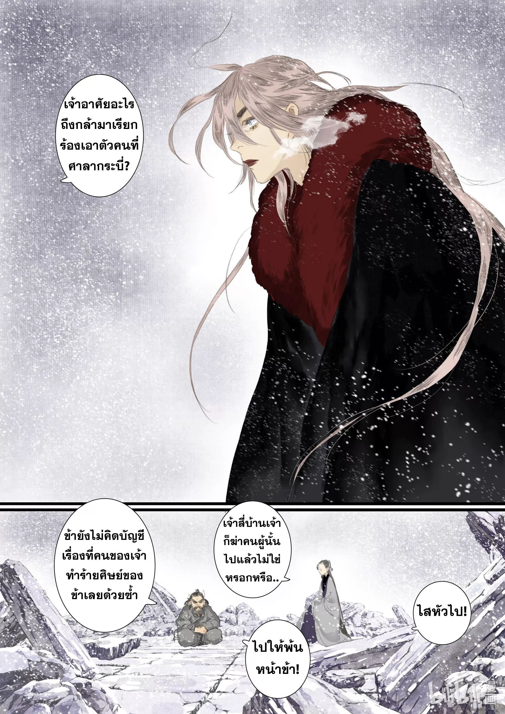 Song of the Sky Walkers - ลำนำล่องนภา ตอนที่ 75 หน้า 12
