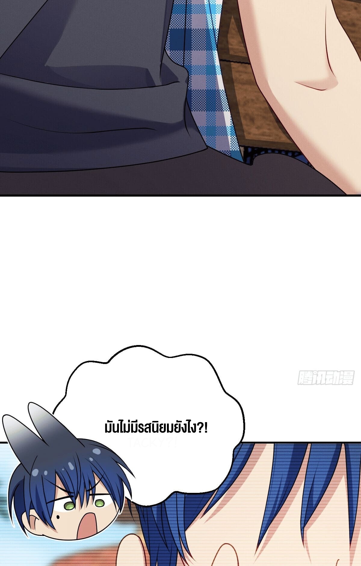 ช่วยทำตัวดีๆกับภรรยาของผมด้วย ตอนที่ 15 หน้า 45