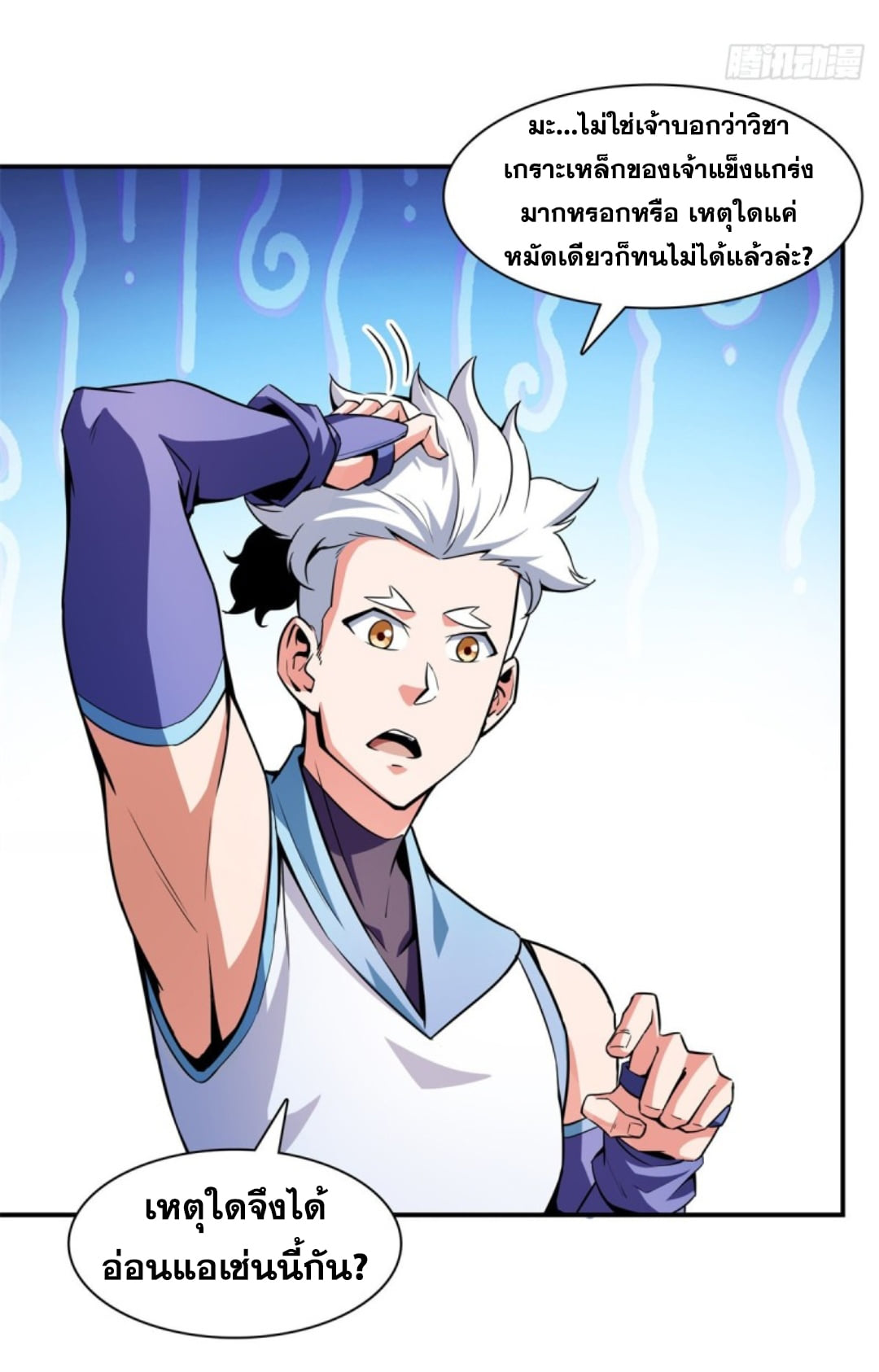 Library Of Heaven's Path ตอนที่ 127 หน้า 32