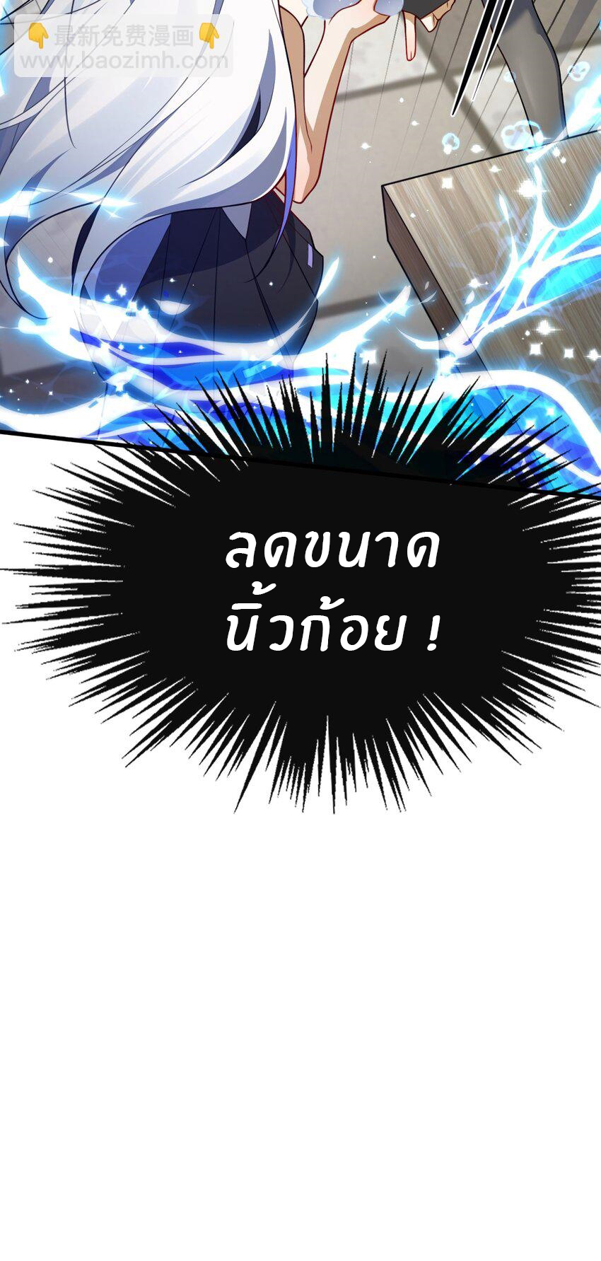 Purifying the world begins with bathing ตอนที่ 3 หน้า 27