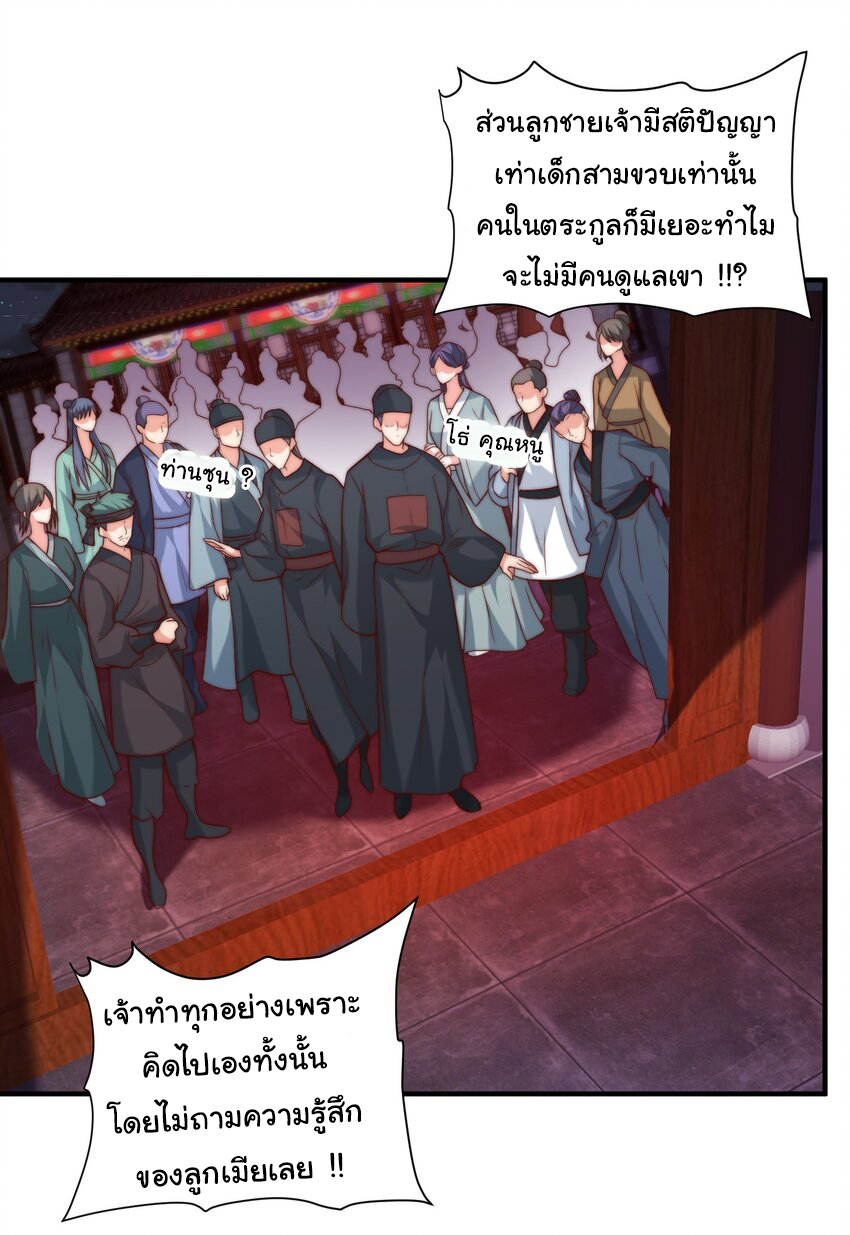 ชะตาฟ้าสั่งให้ข้าเป็นเทพ ตอนที่ 27 หน้า 24