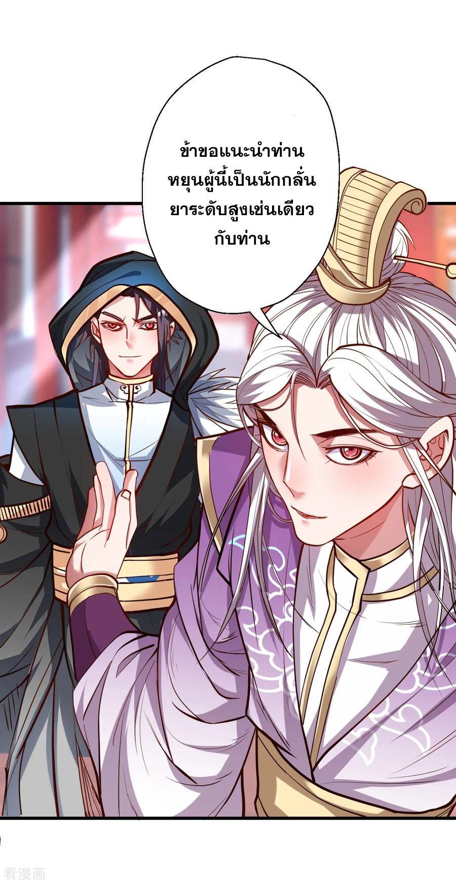 The Strongest Golden Kidney System ตอนที่ 41 หน้า 7