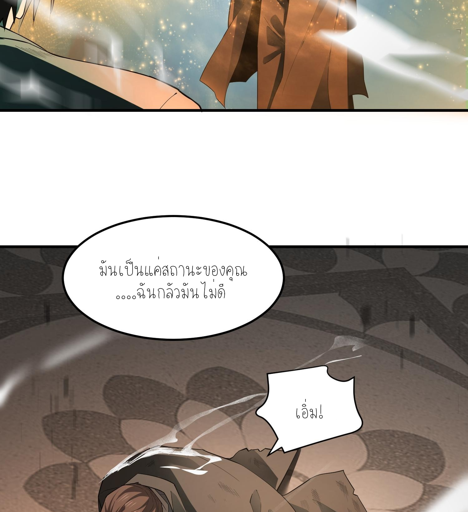 ฉันเป็นปีศาจในดวงดาว ตอนที่ 5 หน้า 75